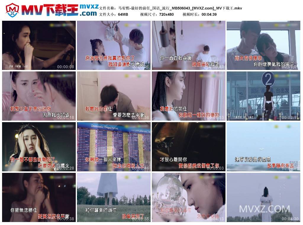 马宥熙-最好的前任_国语_流行_MB506043